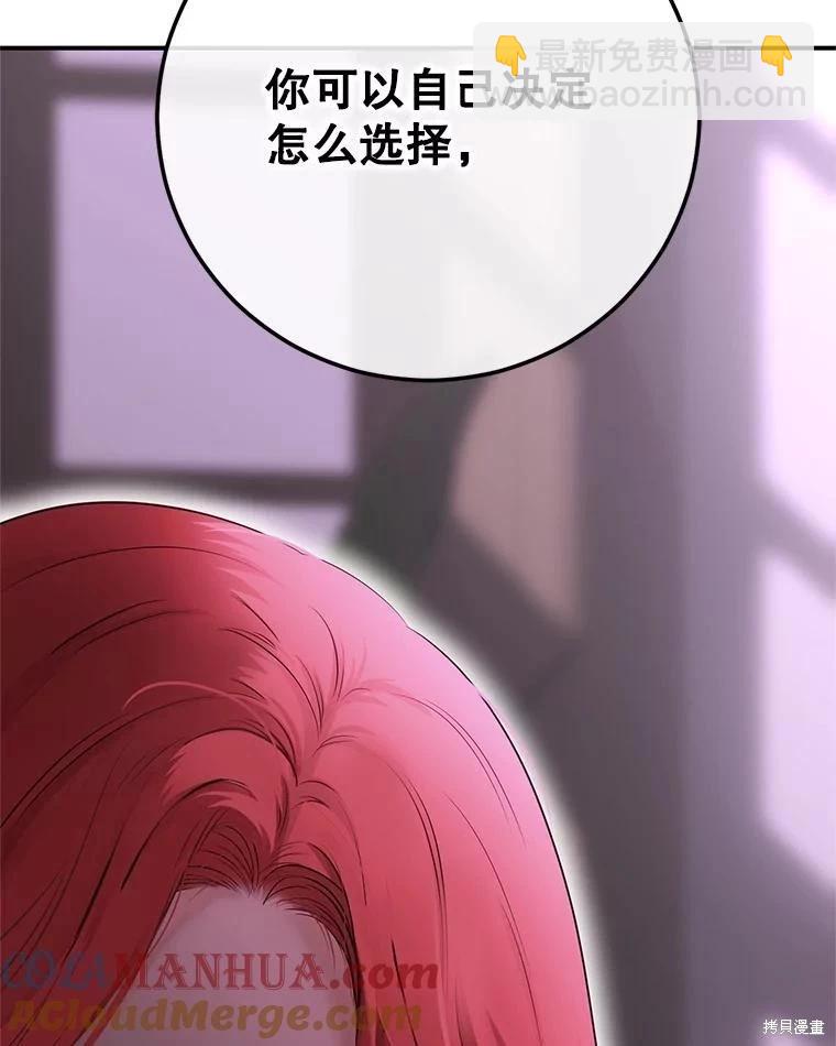 《好像掉进女尊游戏了》第80话 第21页