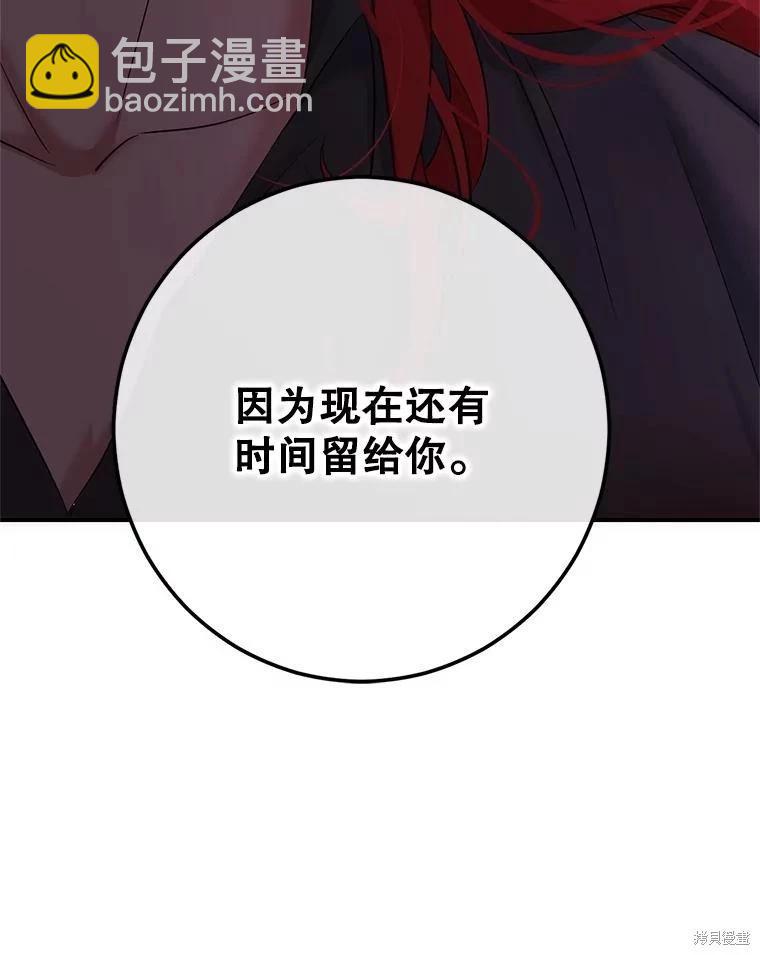 《好像掉进女尊游戏了》第80话 第23页
