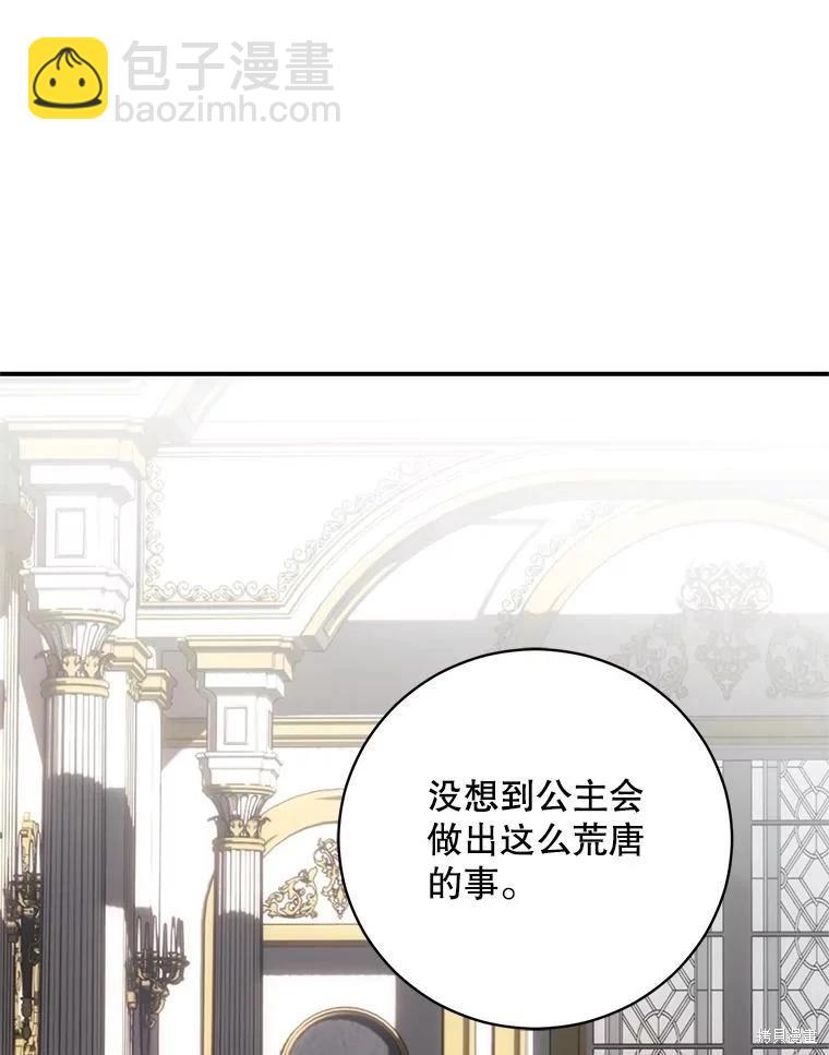 《好像掉进女尊游戏了》第80话 第26页