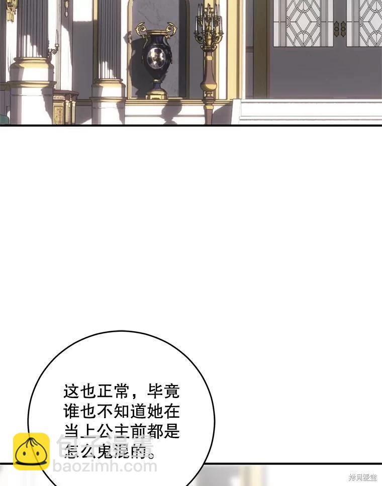 《好像掉进女尊游戏了》第80话 第27页