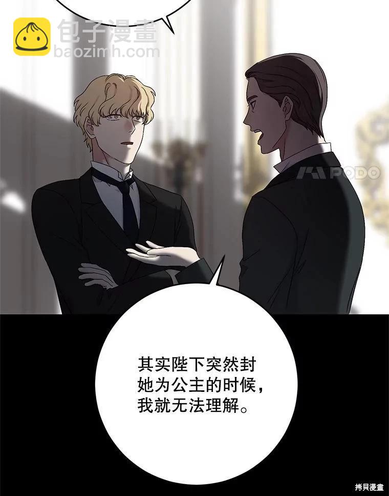 《好像掉进女尊游戏了》第80话 第28页