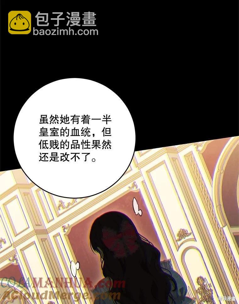 《好像掉进女尊游戏了》第80话 第29页
