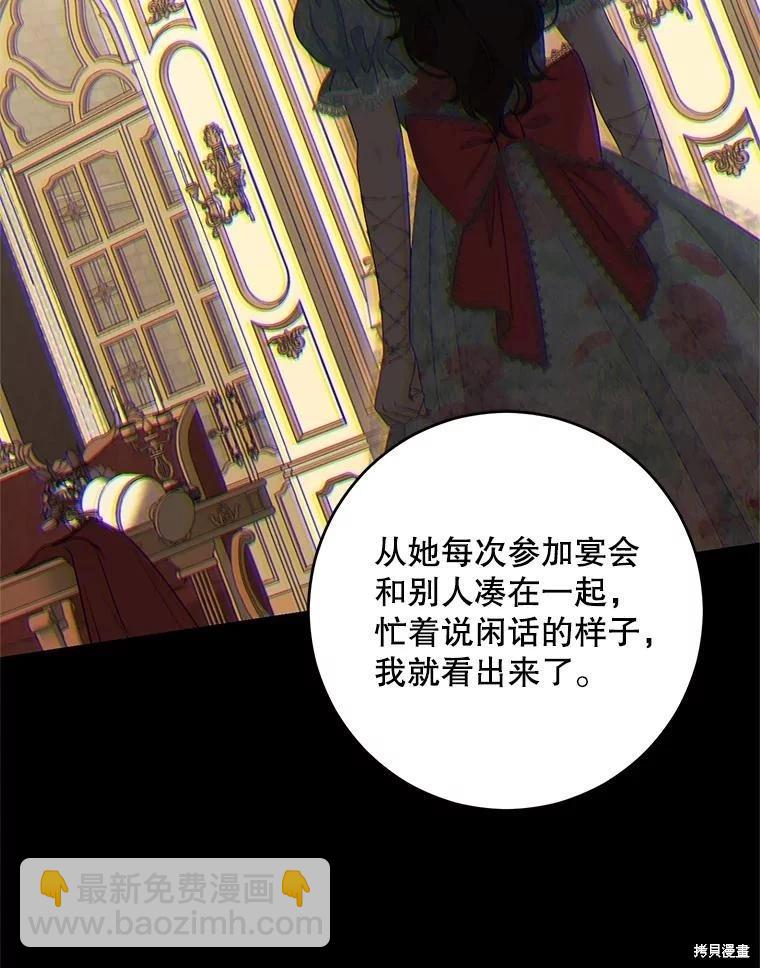 《好像掉进女尊游戏了》第80话 第30页