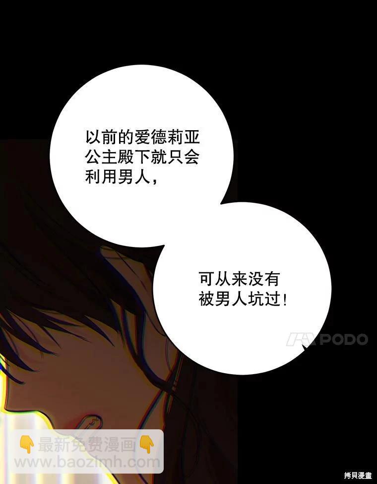 《好像掉进女尊游戏了》第80话 第31页