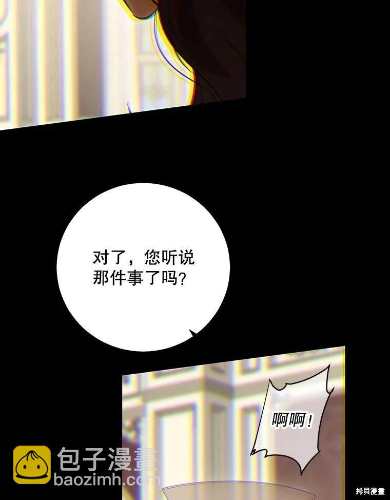《好像掉进女尊游戏了》第80话 第32页
