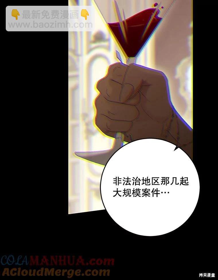 《好像掉进女尊游戏了》第80话 第33页