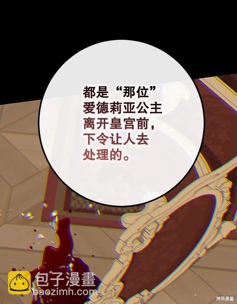 《好像掉进女尊游戏了》第80话 第34页