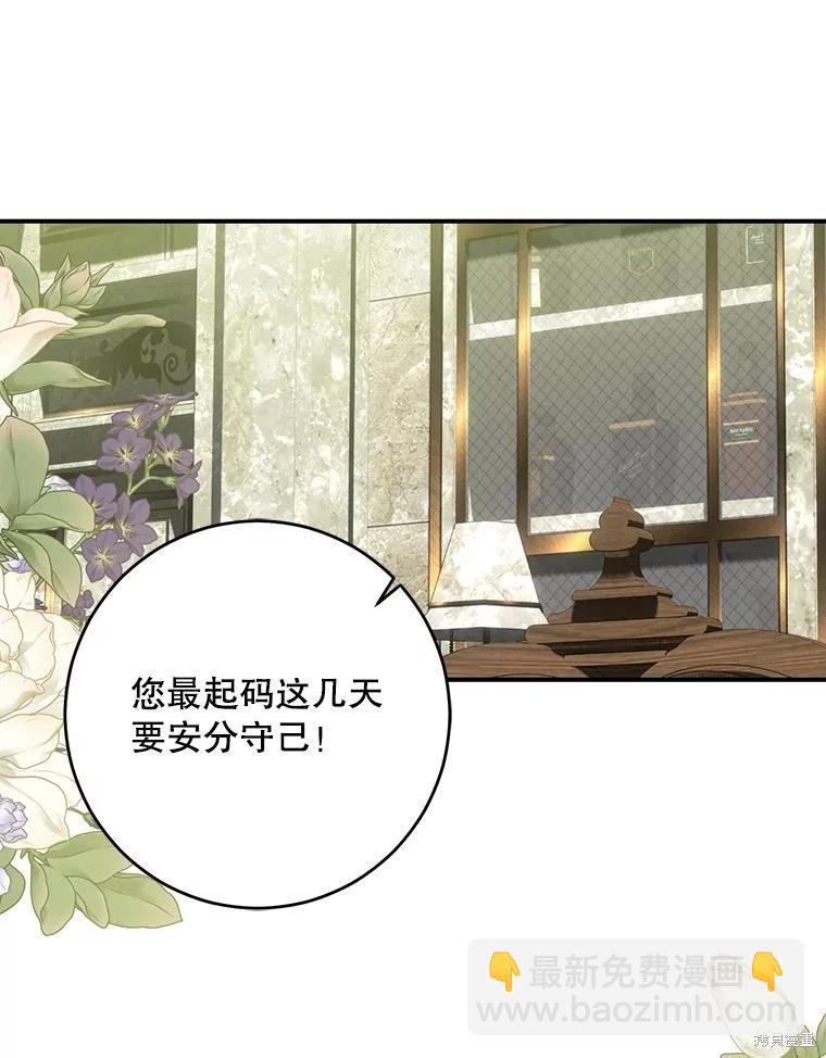 《好像掉进女尊游戏了》第80话 第36页