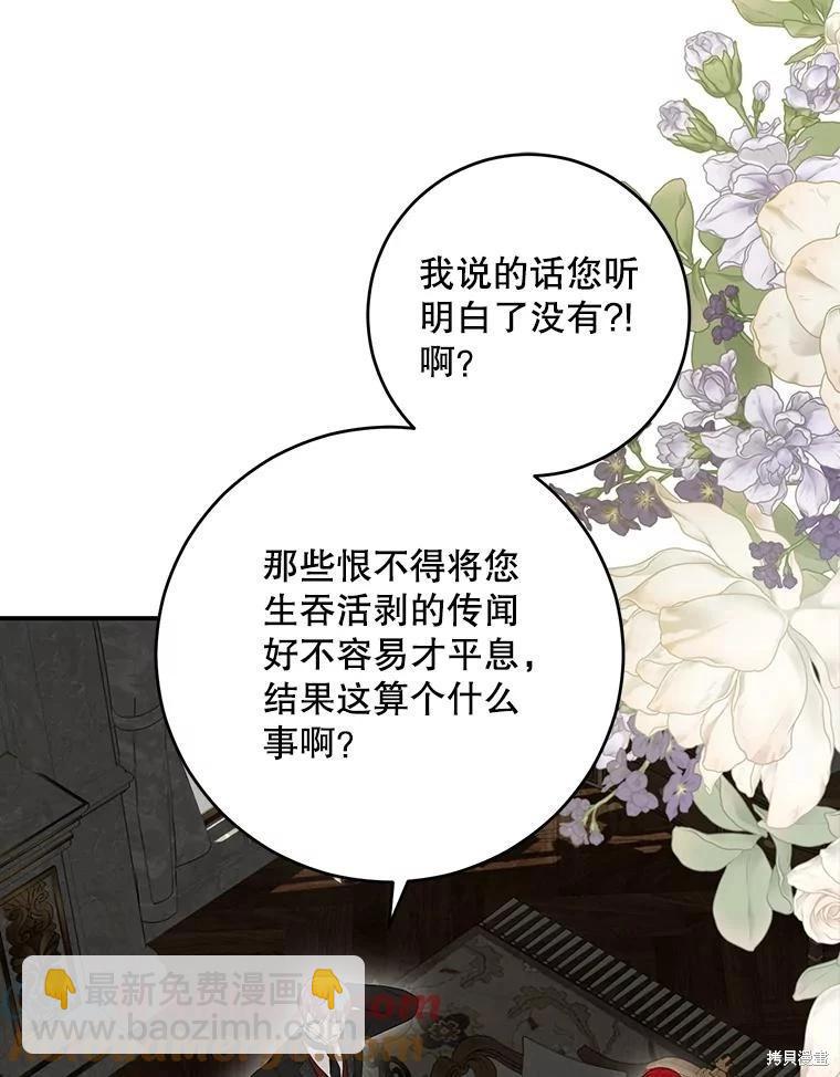 《好像掉进女尊游戏了》第80话 第37页