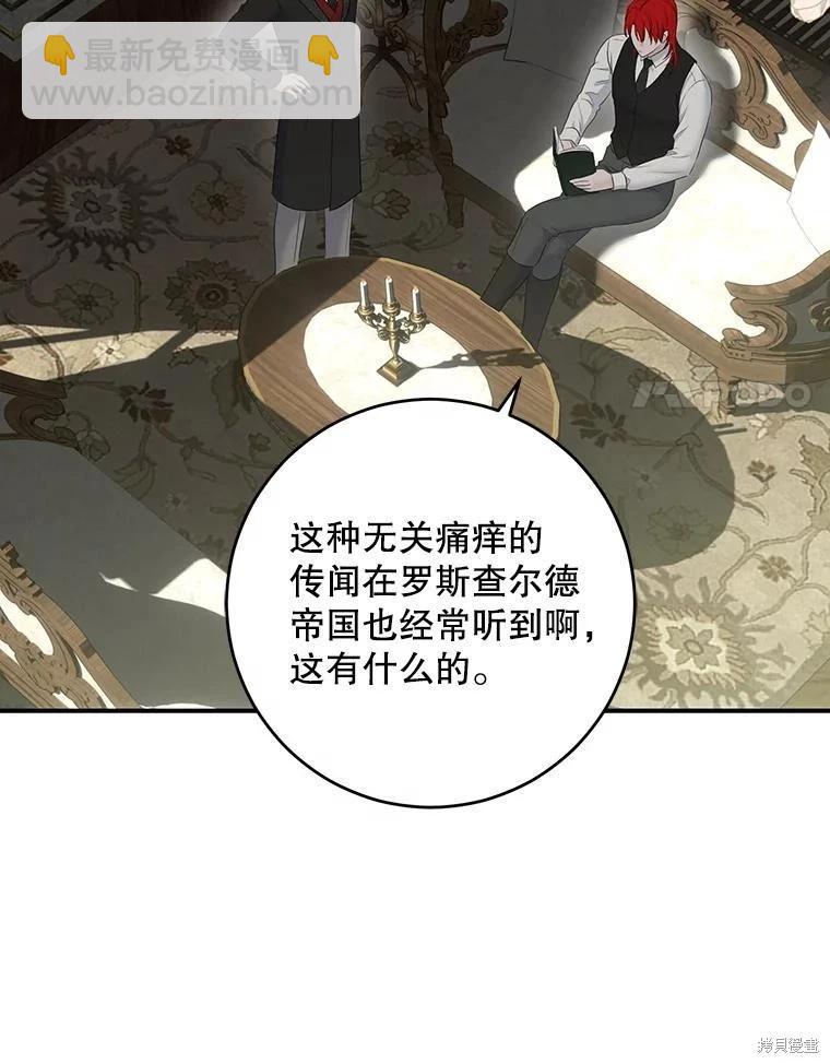 《好像掉进女尊游戏了》第80话 第38页