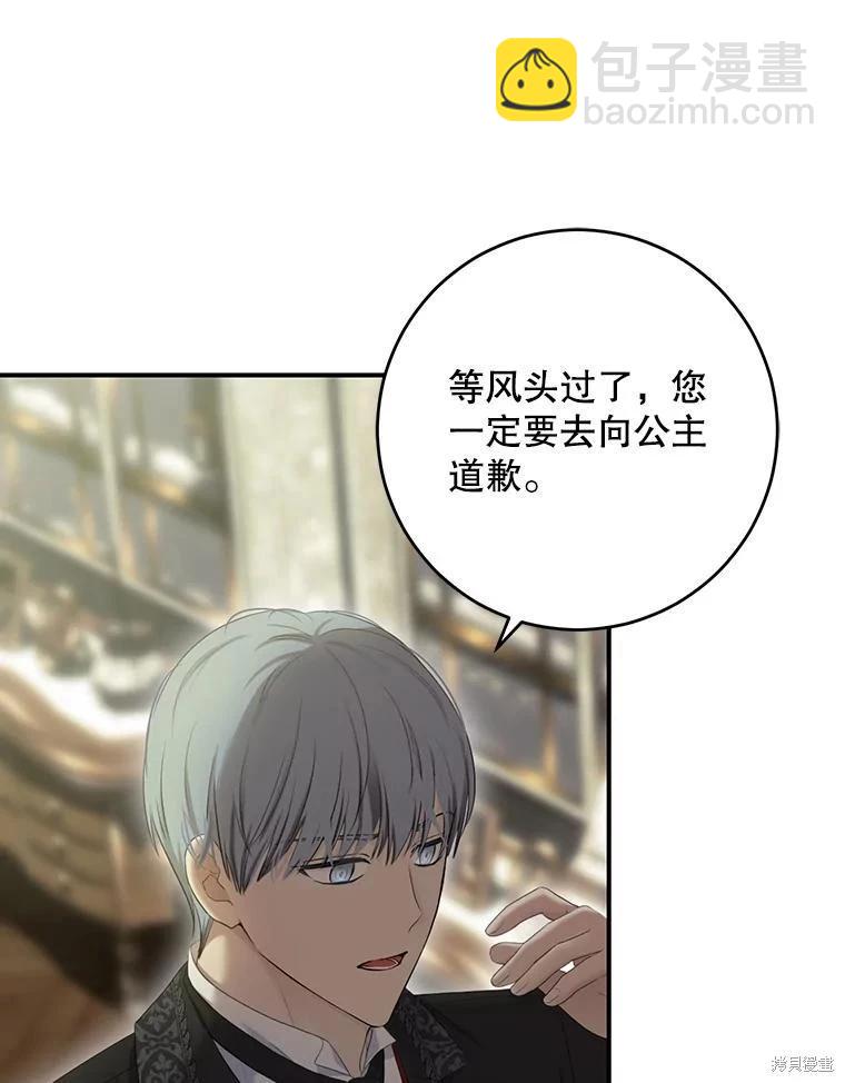 《好像掉进女尊游戏了》第80话 第39页