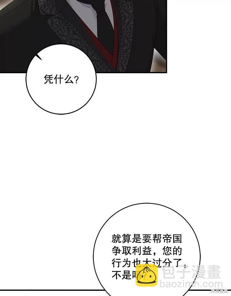 《好像掉进女尊游戏了》第80话 第40页