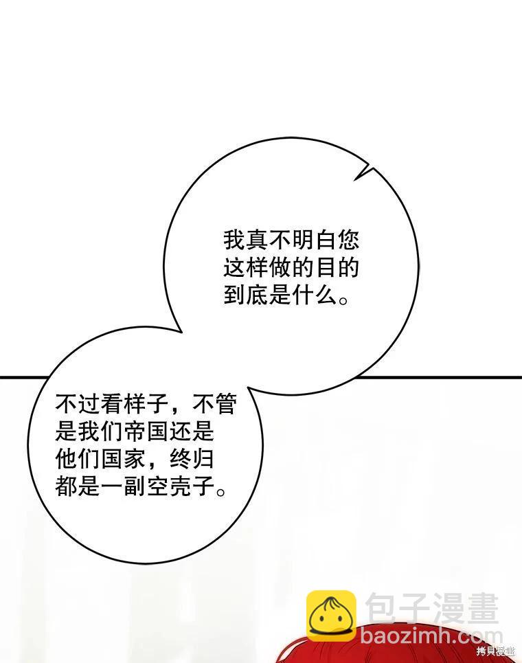《好像掉进女尊游戏了》第80话 第42页