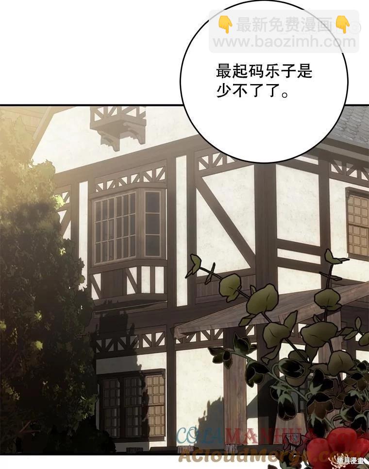 《好像掉进女尊游戏了》第80话 第45页
