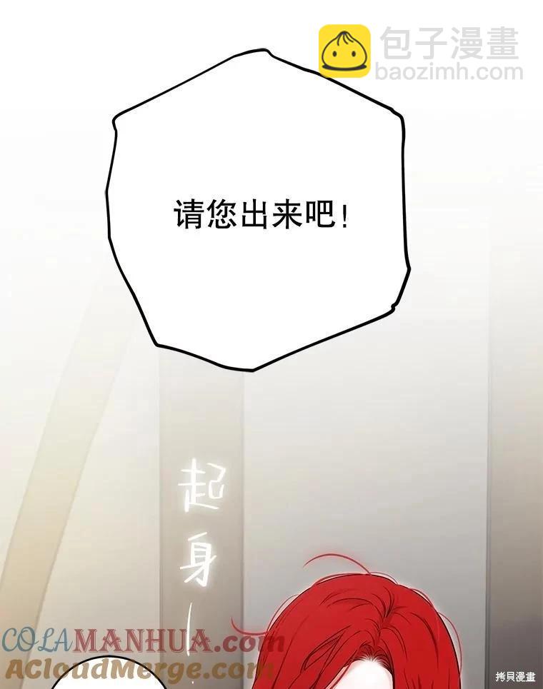 《好像掉进女尊游戏了》第80话 第49页