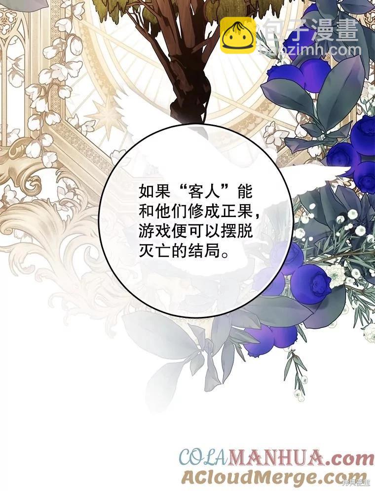 《好像掉进女尊游戏了》第80话 第5页