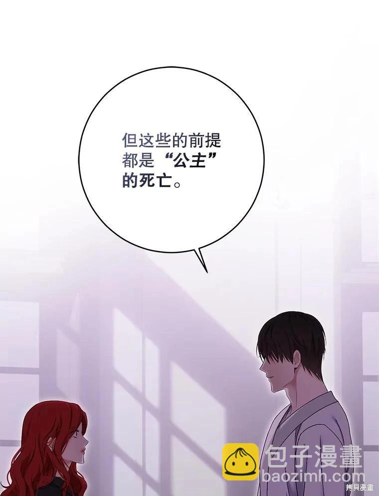 《好像掉进女尊游戏了》第80话 第6页