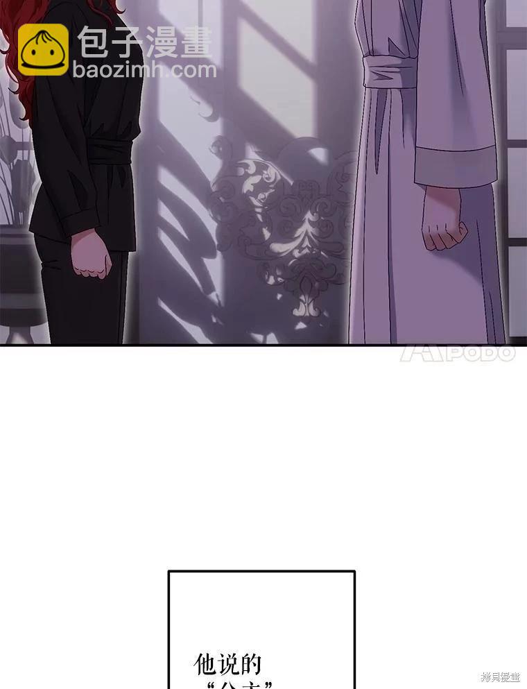 《好像掉进女尊游戏了》第80话 第7页