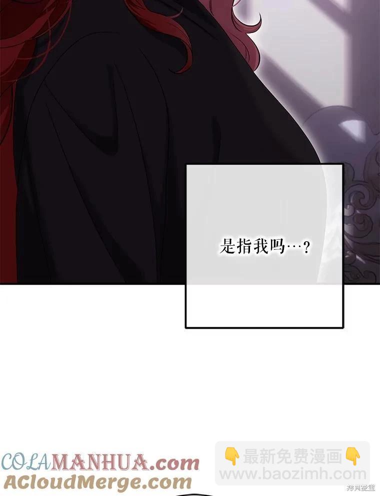《好像掉进女尊游戏了》第80话 第9页