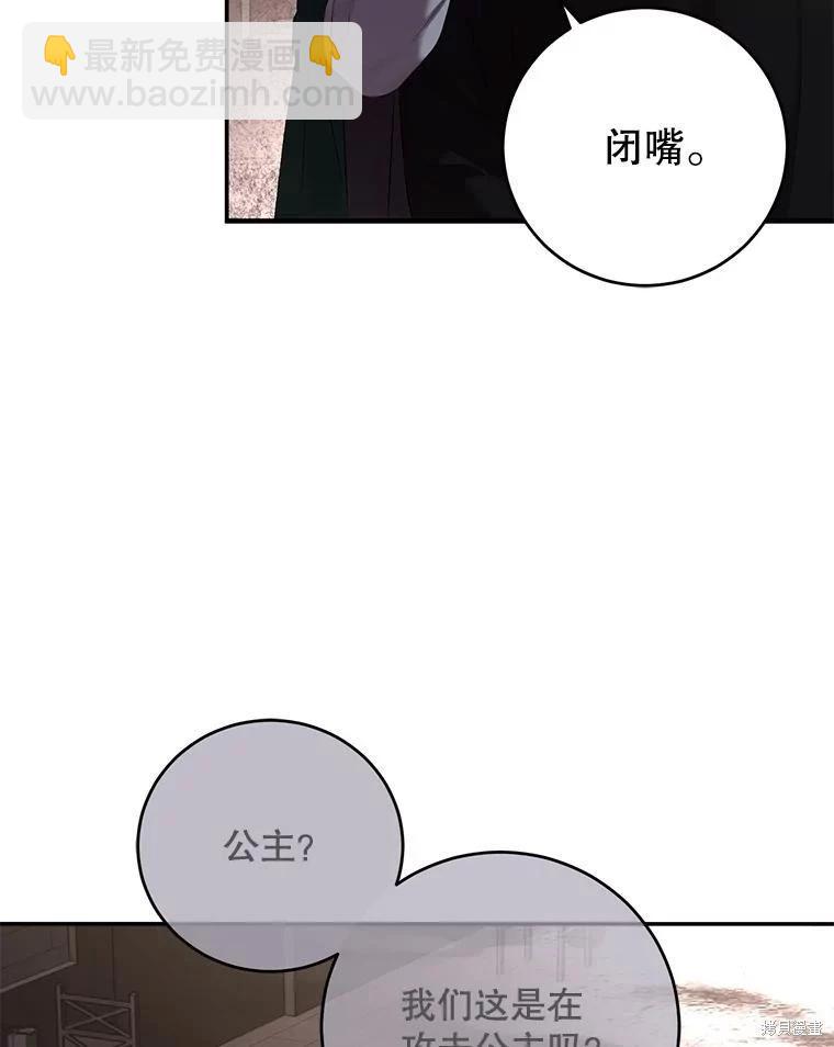 《好像掉进女尊游戏了》第78话 第10页