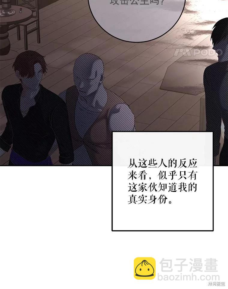 《好像掉进女尊游戏了》第78话 第11页