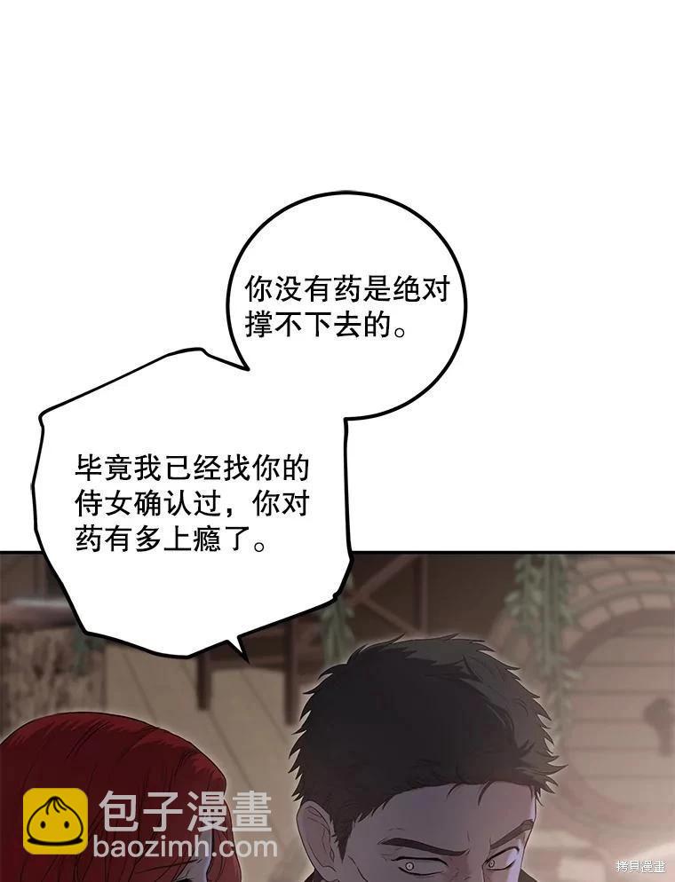 《好像掉进女尊游戏了》第78话 第12页