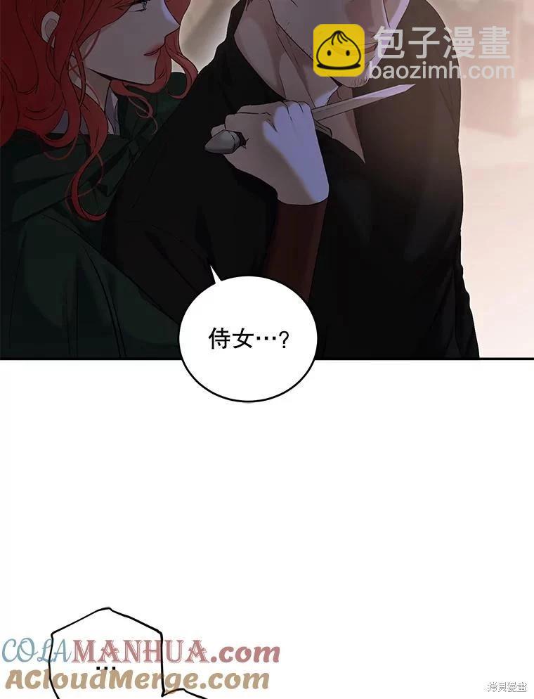 《好像掉进女尊游戏了》第78话 第13页