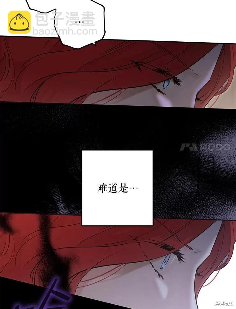 《好像掉进女尊游戏了》第78话 第14页