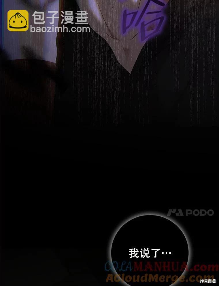 《好像掉进女尊游戏了》第78话 第17页