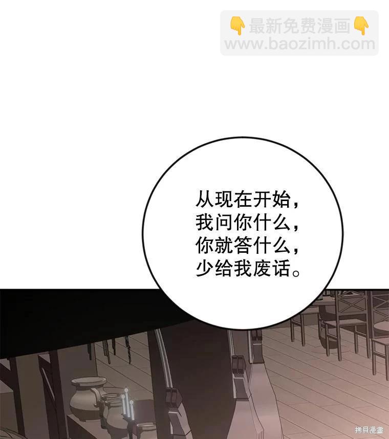 《好像掉进女尊游戏了》第78话 第22页
