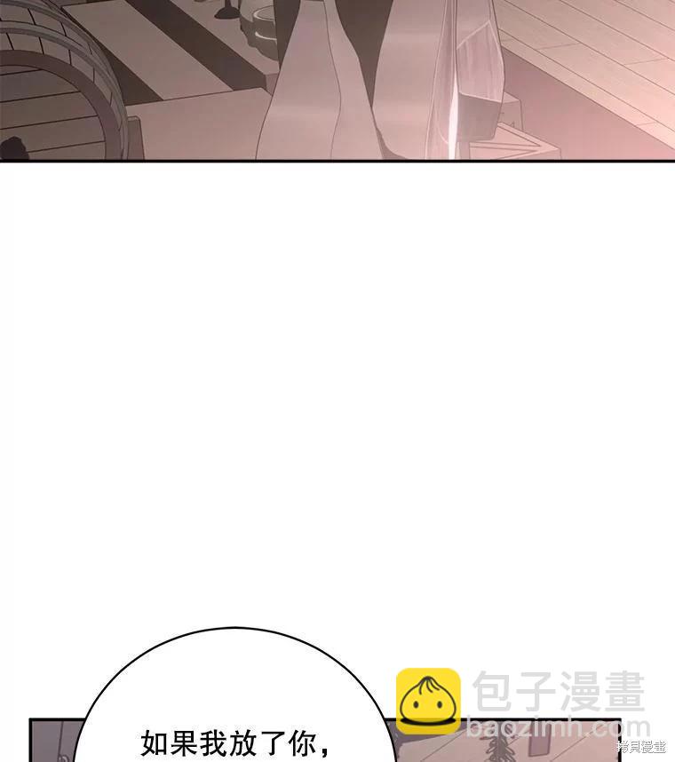 《好像掉进女尊游戏了》第78话 第23页