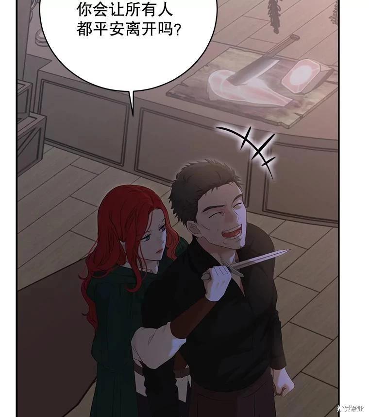 《好像掉进女尊游戏了》第78话 第24页