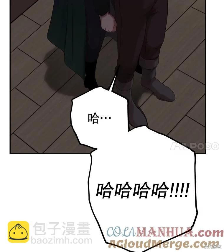 《好像掉进女尊游戏了》第78话 第25页