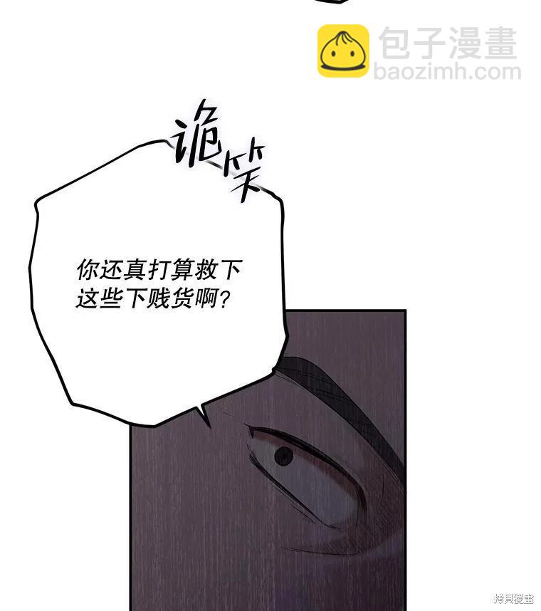 《好像掉进女尊游戏了》第78话 第26页