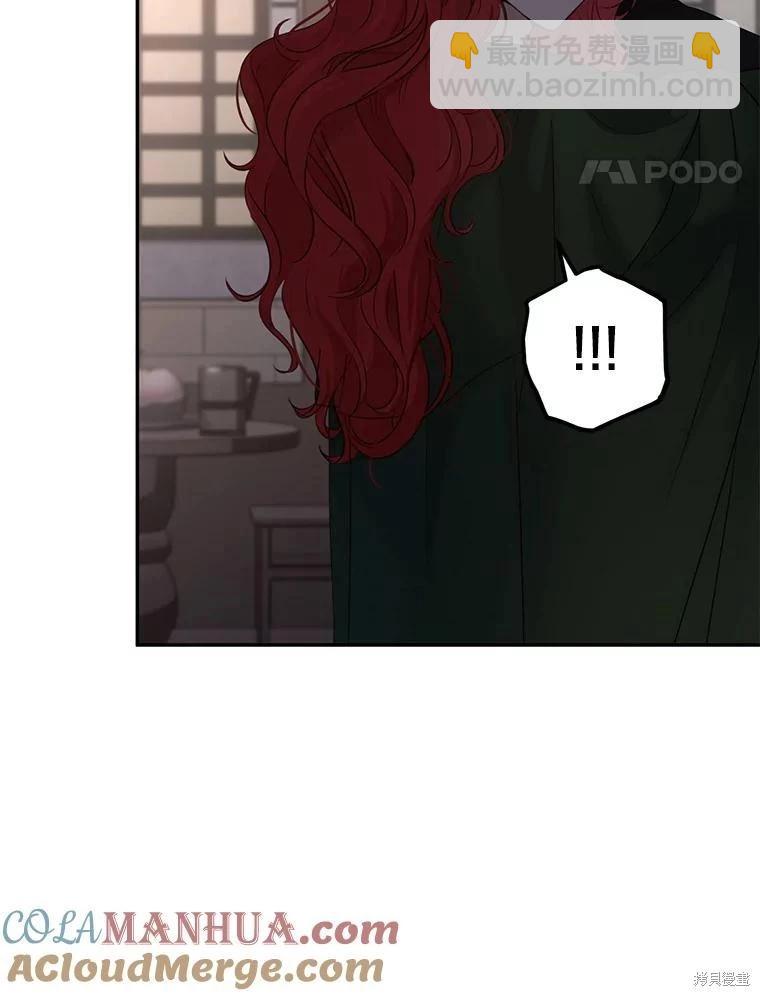 《好像掉进女尊游戏了》第78话 第29页