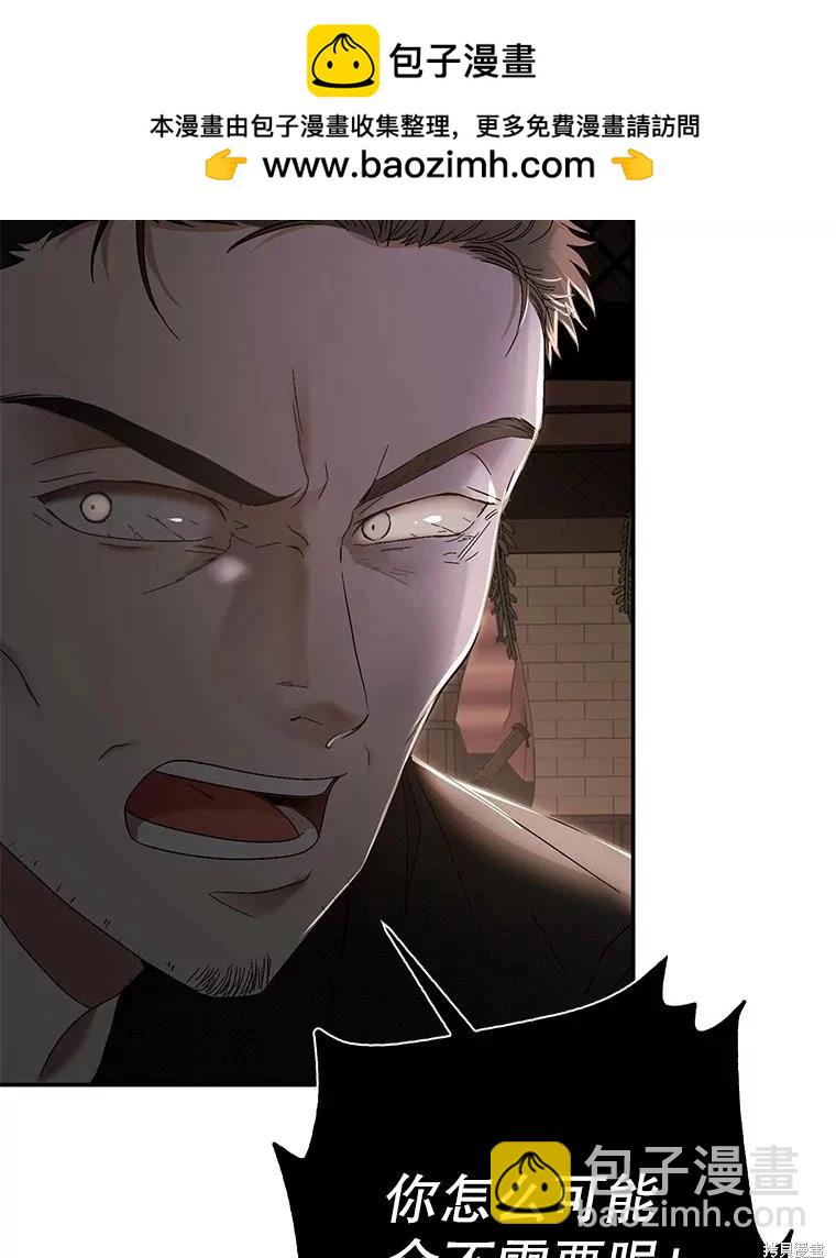 《好像掉进女尊游戏了》第78话 第2页