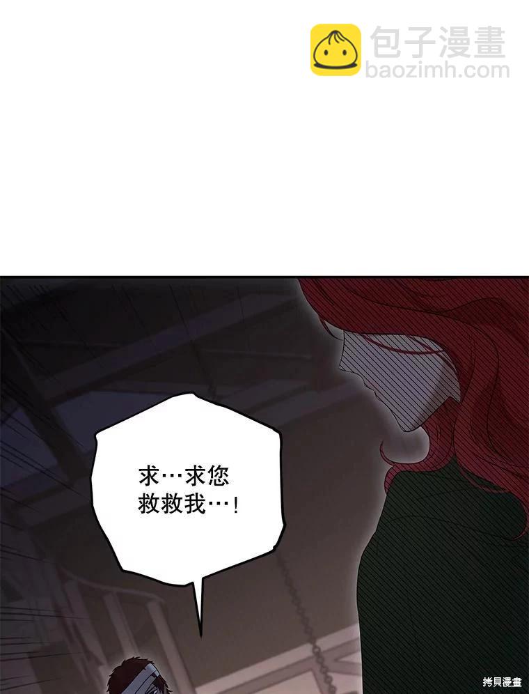 《好像掉进女尊游戏了》第78话 第30页