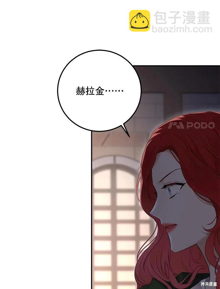 《好像掉进女尊游戏了》第78话 第32页