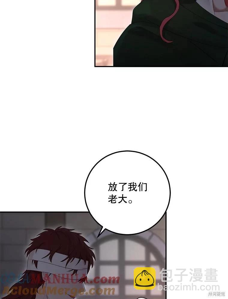 《好像掉进女尊游戏了》第78话 第33页