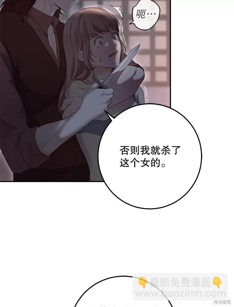 《好像掉进女尊游戏了》第78话 第34页