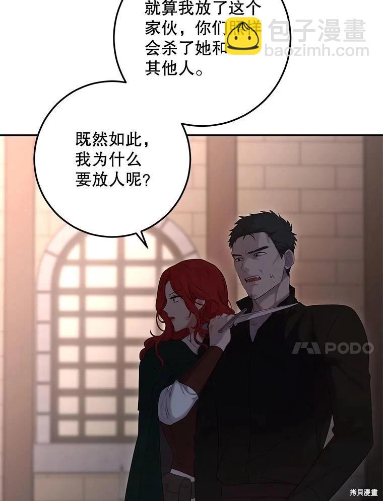 《好像掉进女尊游戏了》第78话 第35页