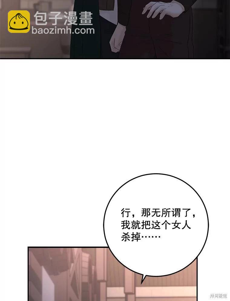 《好像掉进女尊游戏了》第78话 第36页