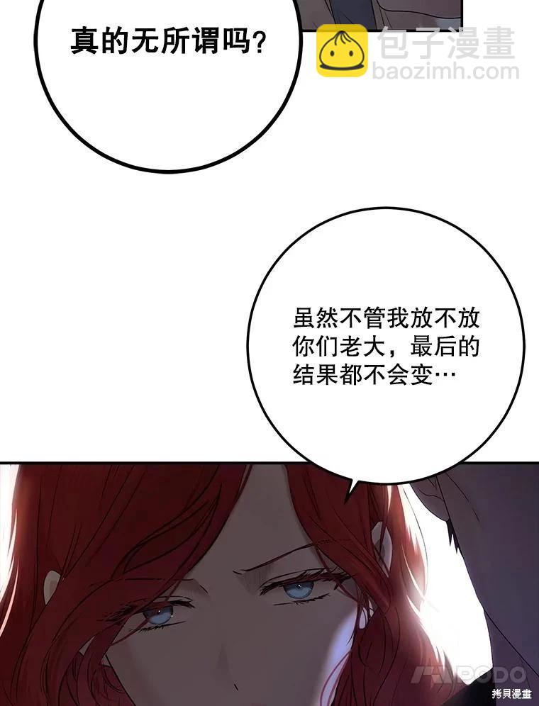 《好像掉进女尊游戏了》第78话 第38页