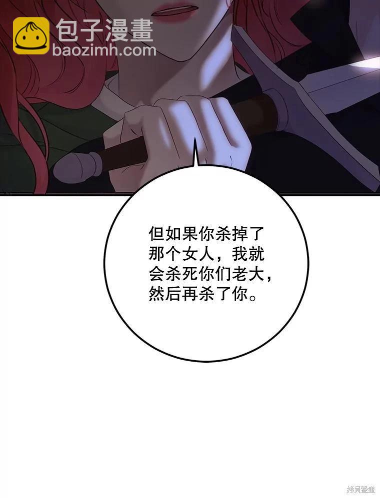 《好像掉进女尊游戏了》第78话 第39页