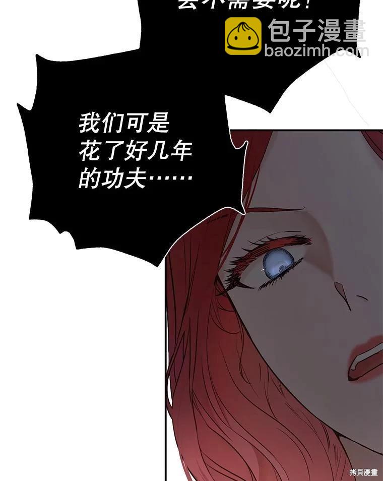 《好像掉进女尊游戏了》第78话 第3页