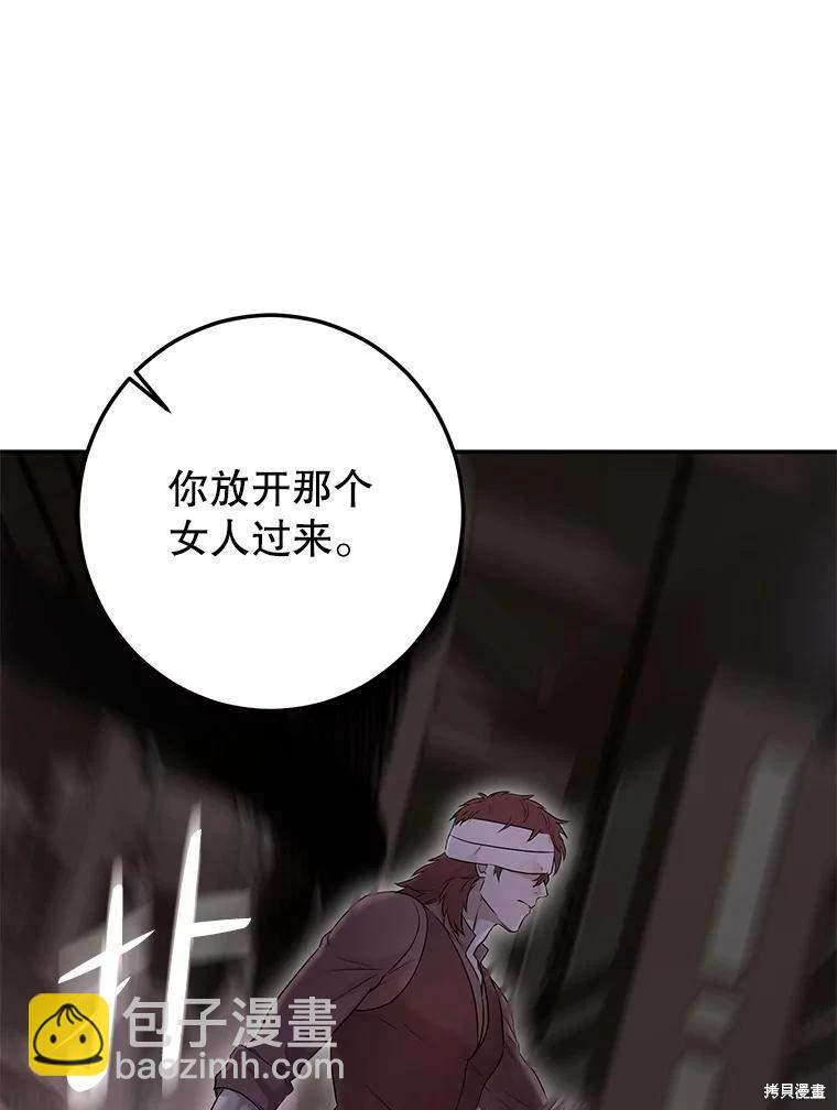 《好像掉进女尊游戏了》第78话 第40页