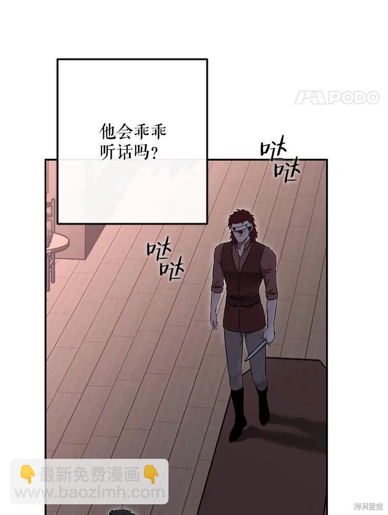 《好像掉进女尊游戏了》第78话 第42页