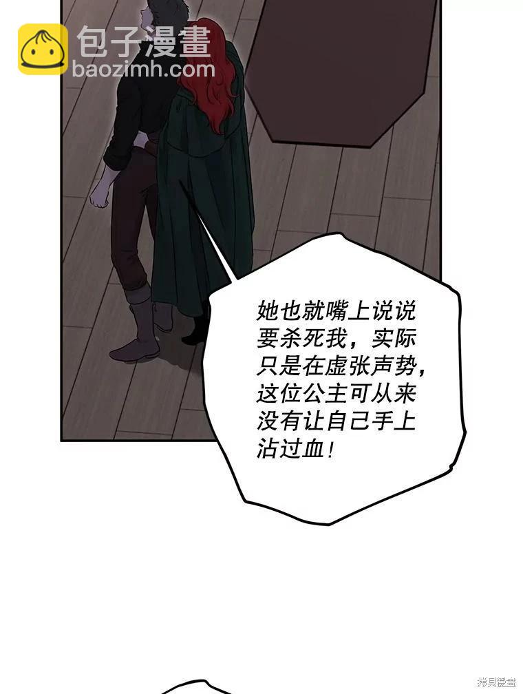 《好像掉进女尊游戏了》第78话 第43页