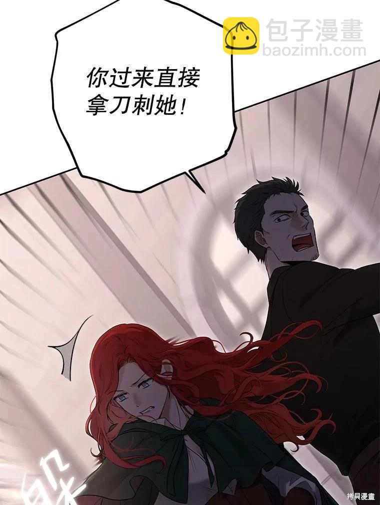 《好像掉进女尊游戏了》第78话 第44页