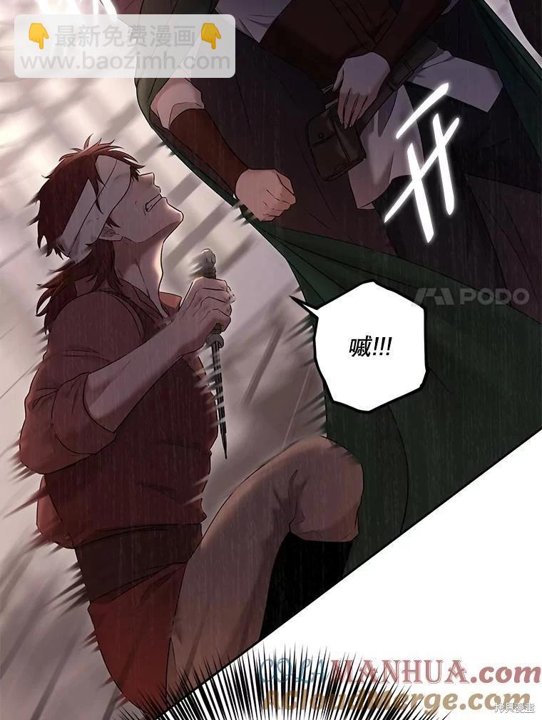 《好像掉进女尊游戏了》第78话 第45页
